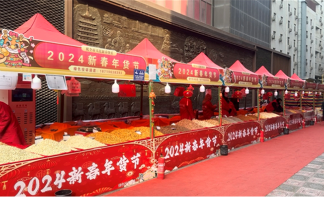 兰州市城关区“龙跃新春 惠享城关”年货节正式启动